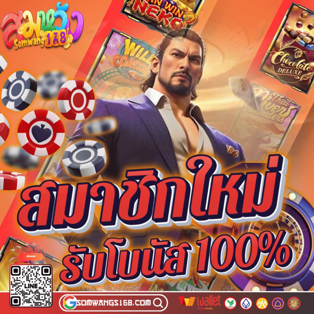 สมหวัง168